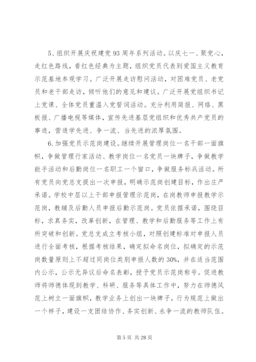 党员干部年度学习计划范文精选多篇.docx