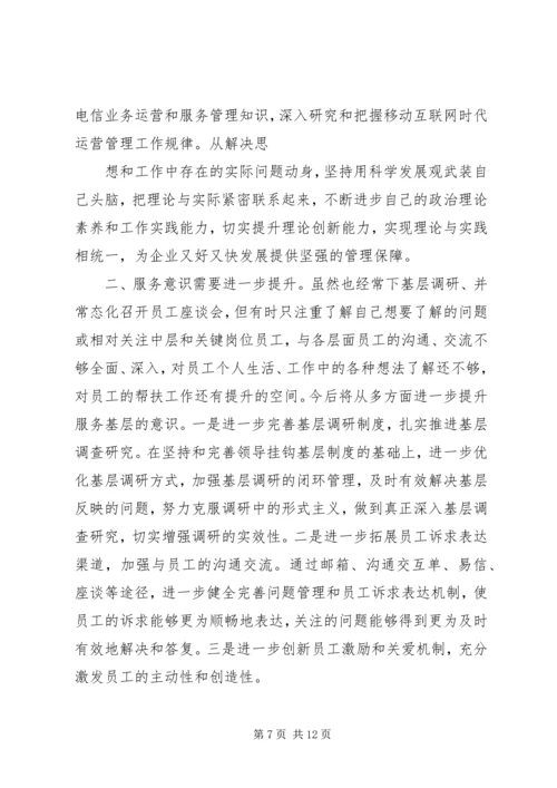 县委副书记“两学一做”第三次专题学习研讨发言材料.docx