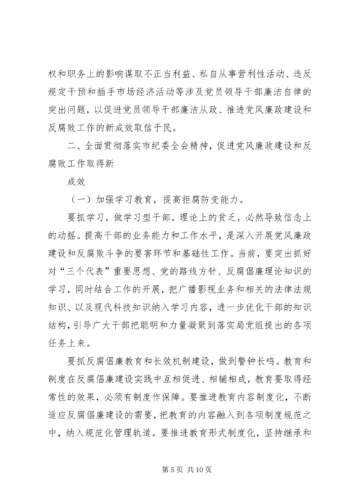 廉政教育党课提纲 (3).docx