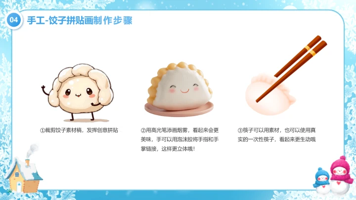 蓝色清新风二十四节气之立冬PPT模版