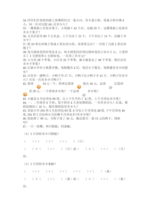 小学二年级数学应用题大全附参考答案（黄金题型）.docx