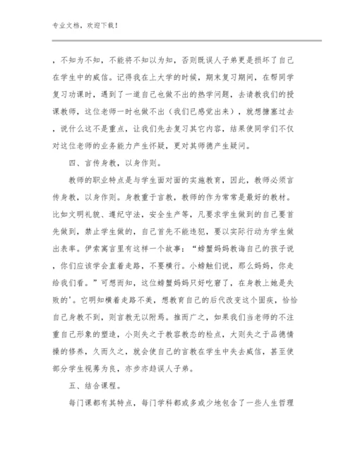 2023年小学教师的读书心得体会例文15篇文档合集.docx