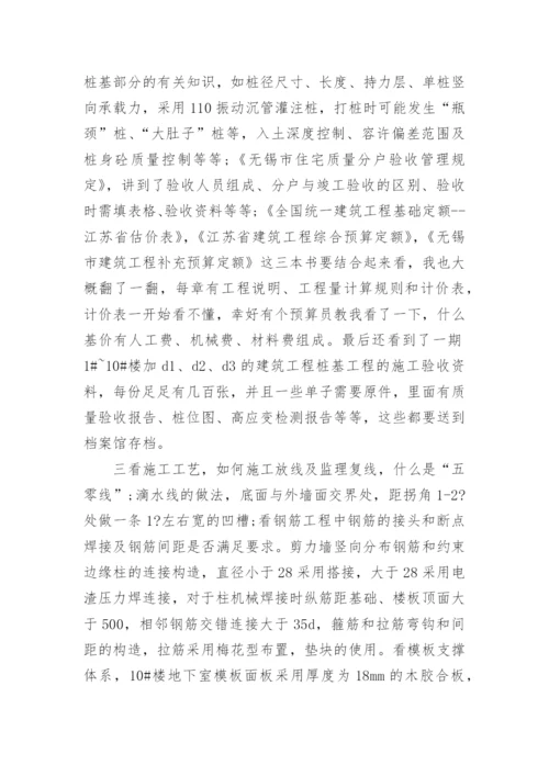 工地毕业实习报告.docx