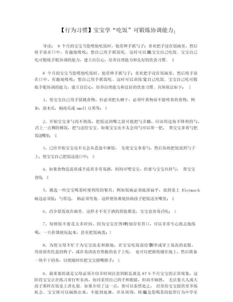 【行为习惯】宝宝学“吃饭”可锻炼协调能力.docx