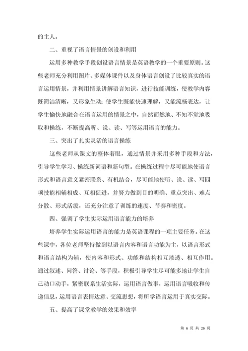 小学英语听课心得体会.docx