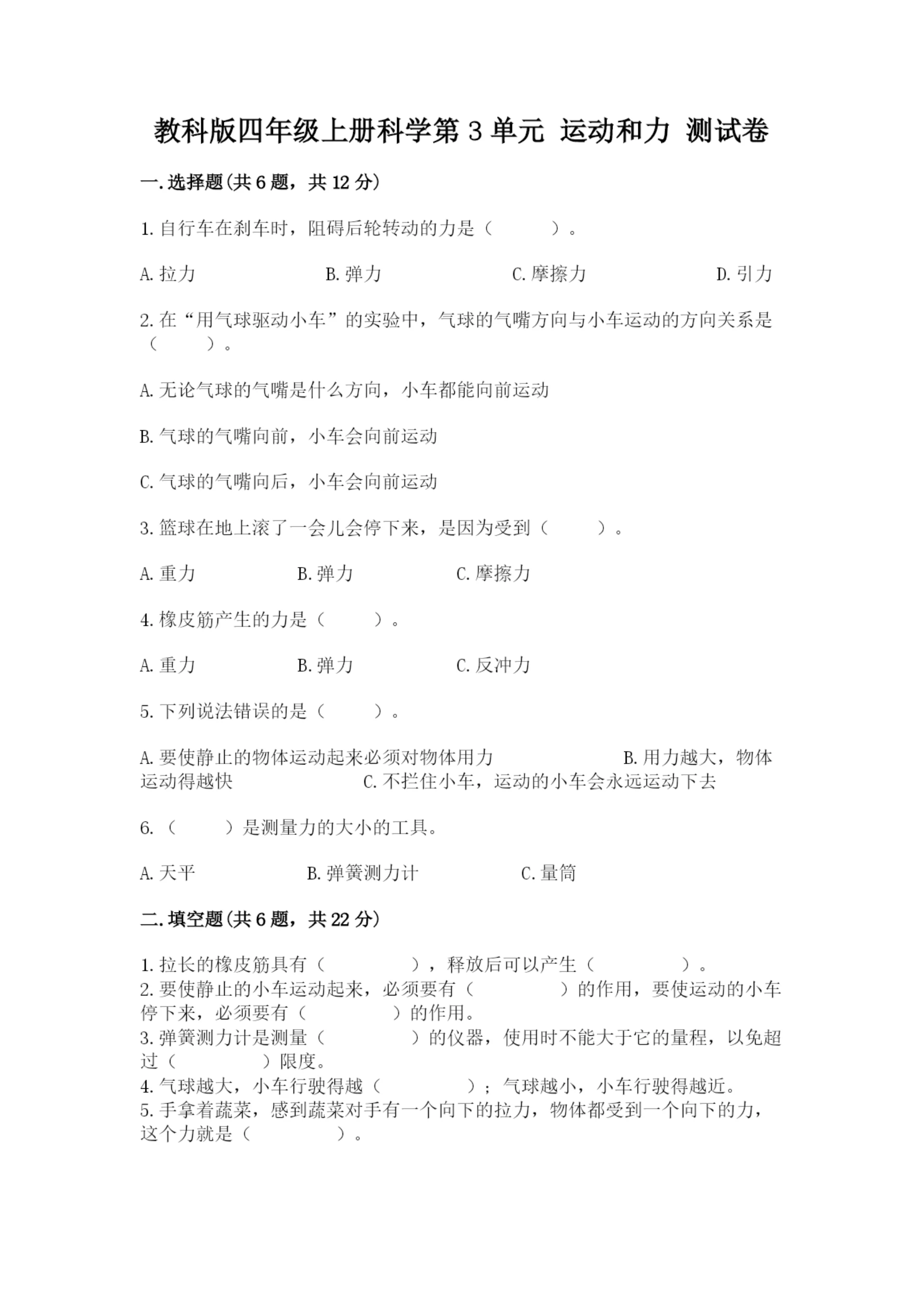 教科版四年级上册科学第3单元 运动和力 测试卷【夺冠系列】.docx