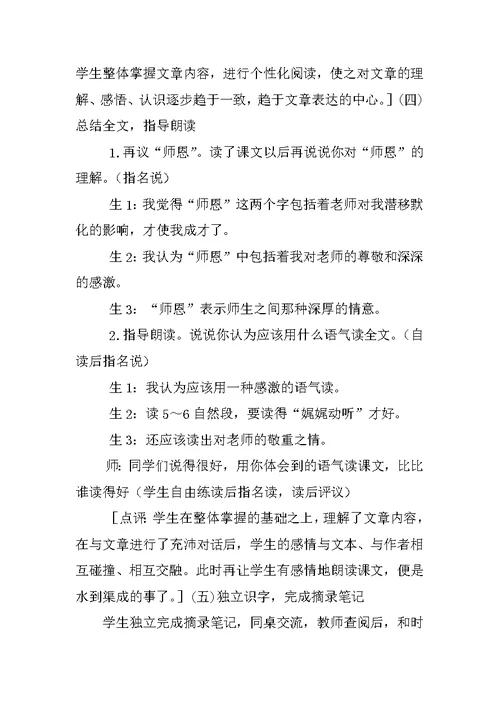 四年级上册《师恩难忘》公开课教案优秀