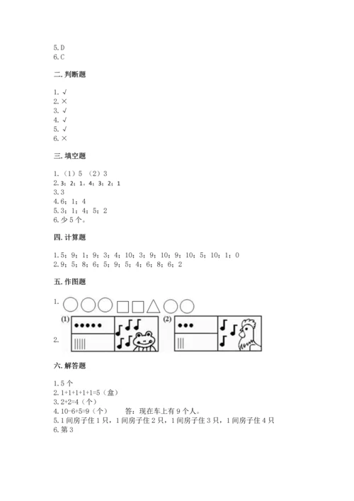 北师大版一年级上册数学期中测试卷【考点梳理】.docx