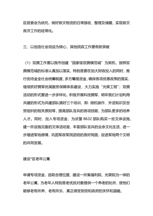 民政局健康教育工作计划.docx