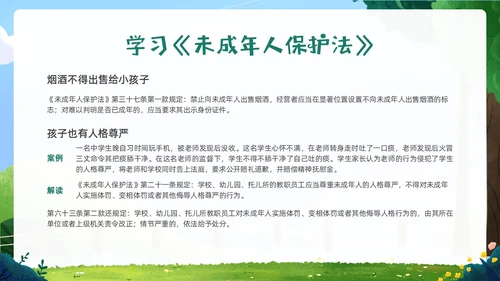 绿色卡通插画未成年保护预防未成年犯罪主题班会PPT课件公益宣传社区宣讲