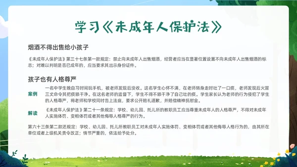 绿色卡通插画未成年保护预防未成年犯罪主题班会PPT课件公益宣传社区宣讲