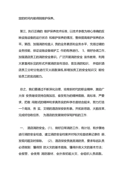 保安部工作计划.docx