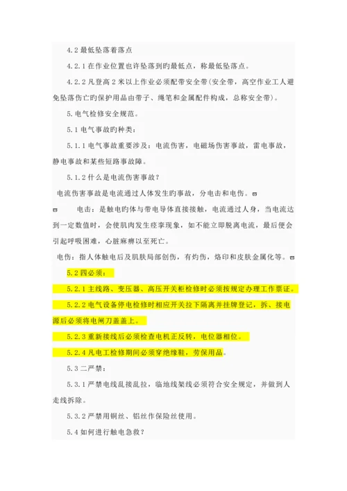 工厂安全必备标准手册.docx