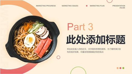 米色实景风餐饮营销PPT演示模板