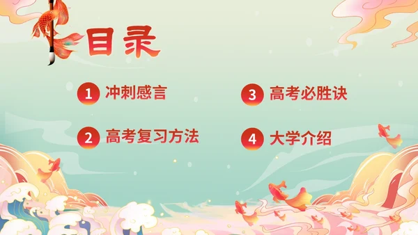 国潮锦鲤毛笔高考百日冲刺誓师主题班会PPT高考百日誓师