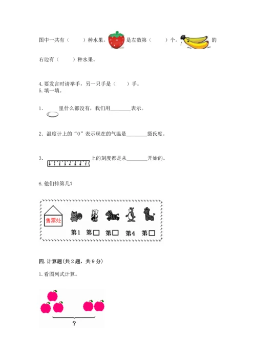 一年级上册数学期中测试卷附答案（研优卷）.docx