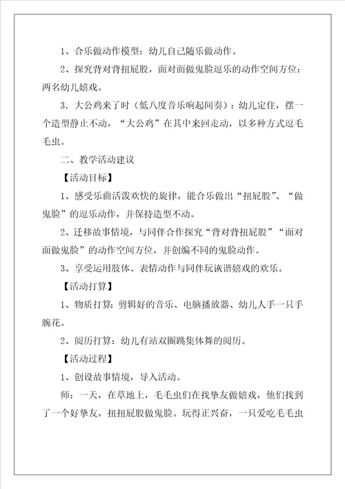 散步优质教案设计优秀4篇