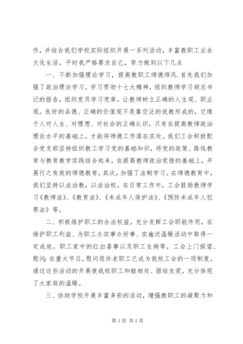 工会积极分子事迹材料马杰君.docx