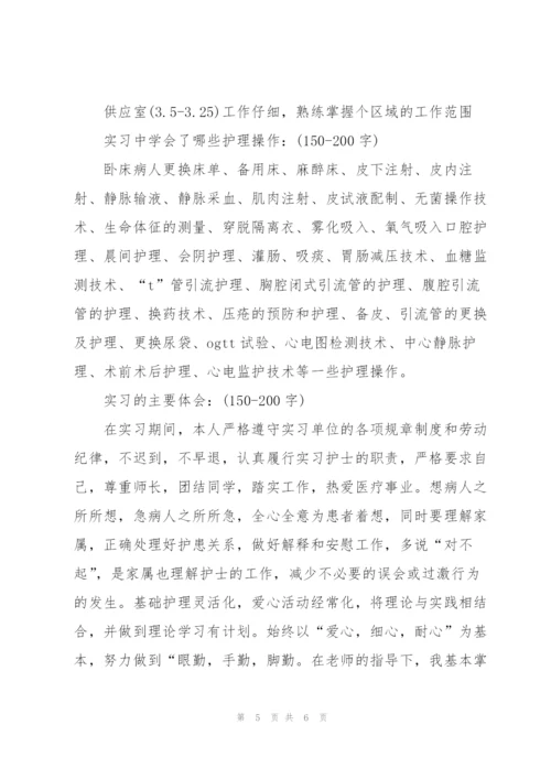 护理工作实习总结示例.docx