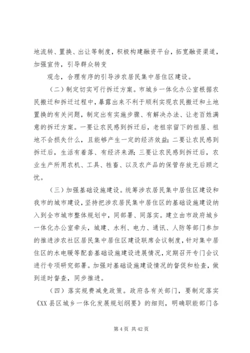 城乡一体化调研报告 (2).docx