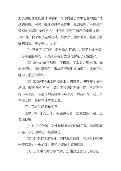 2022年管理个人述职报告九篇