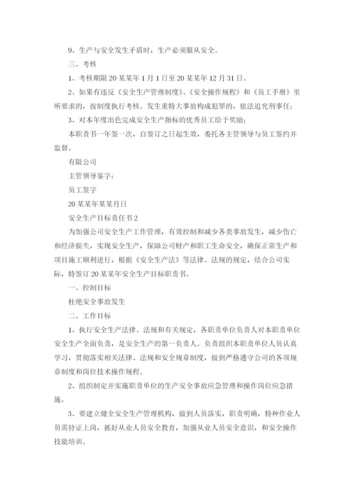 安全生产目标责任书（通用6篇）.docx