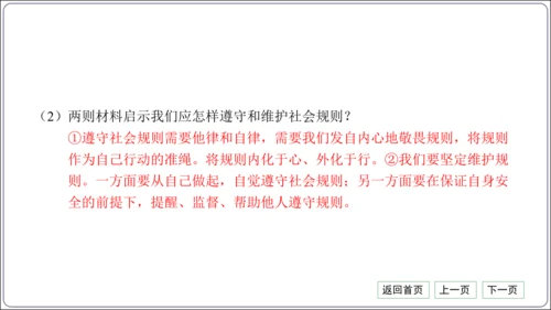 第二单元《遵守社会规则》核心考点热点精练【统编八上道法期中期末复习】课件(共30张PPT)