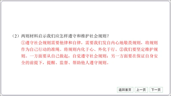 第二单元《遵守社会规则》核心考点热点精练【统编八上道法期中期末复习】课件(共30张PPT)