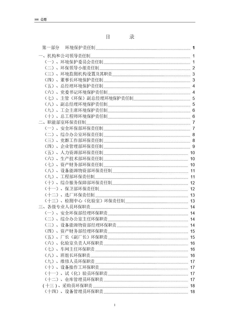 企业环境管理制度汇编