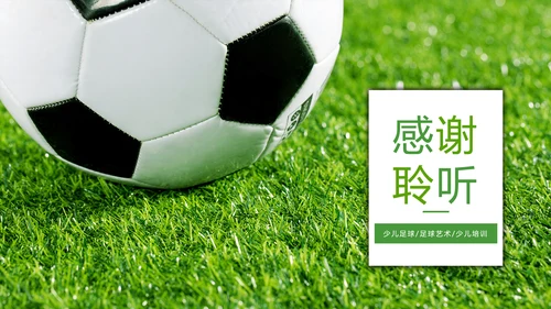 少儿足球培训足球运动足球比赛PPT模板