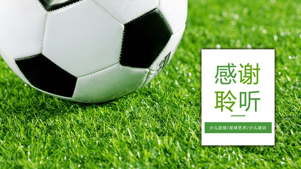 少儿足球培训足球运动足球比赛PPT模板