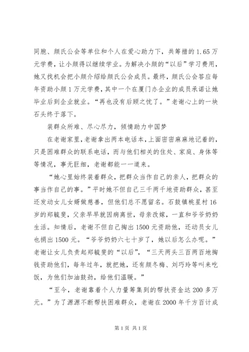 最美退休老干部事迹材料5篇.docx