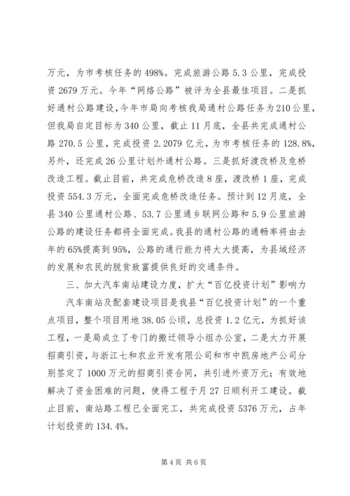 交通部领导班子述职汇报.docx