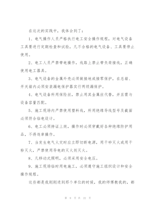 物业电工顶岗实习工作总结5篇.docx