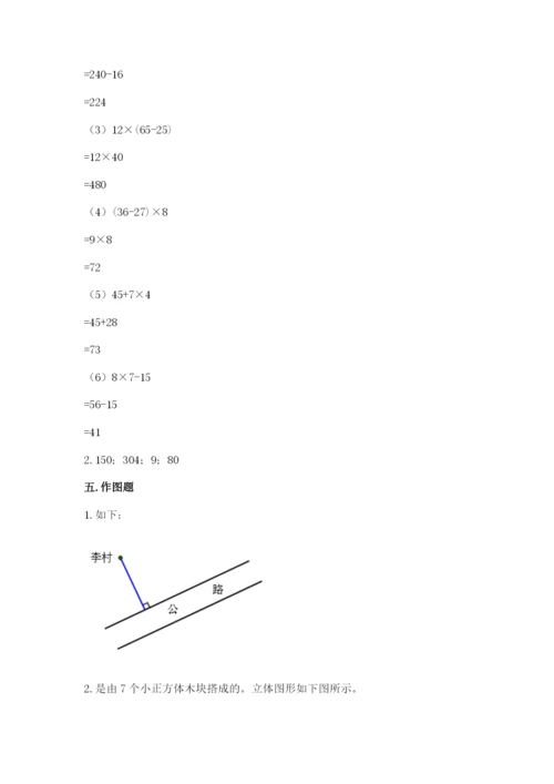 苏教版小学四年级上册数学期末试卷及完整答案【全国通用】.docx