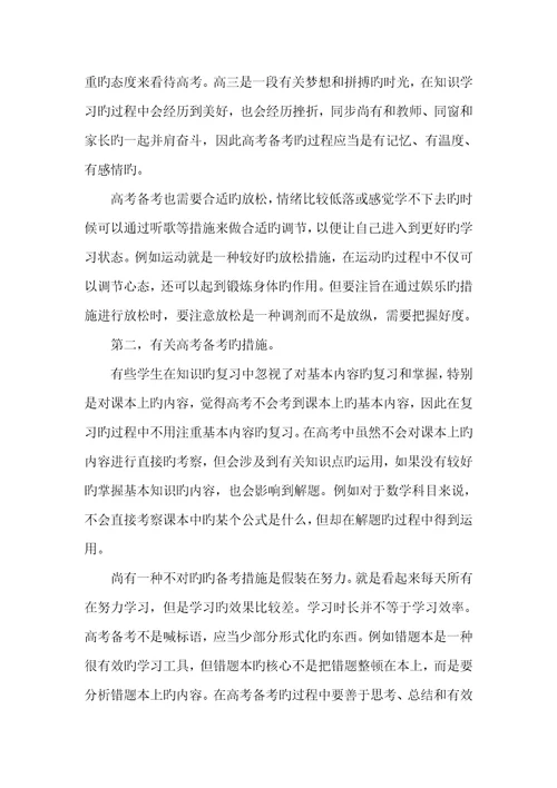2022年高三学生向高考冲刺