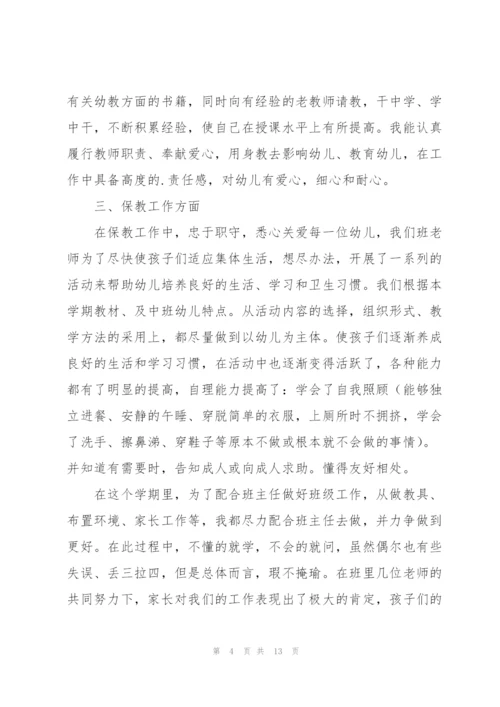 个人述职报告幼师转正.docx