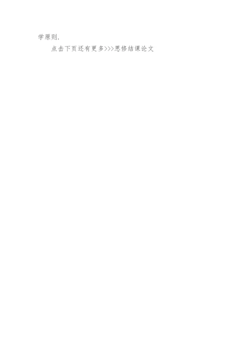 大学思修论文范文.docx