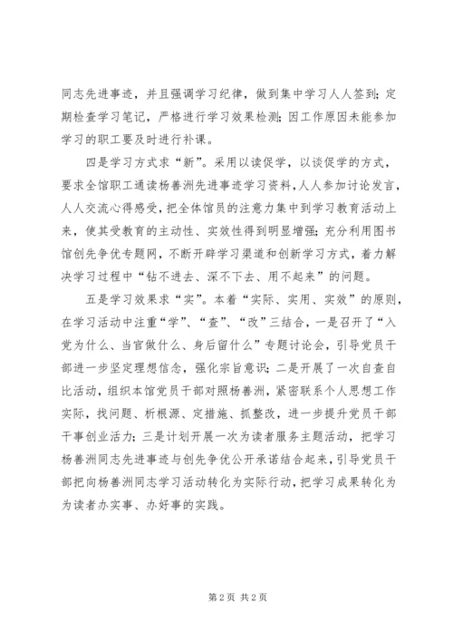 学习杨善洲心得 (4).docx