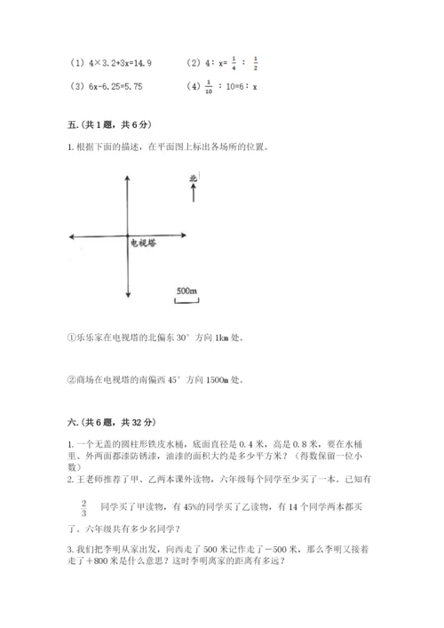 最新版贵州省贵阳市小升初数学试卷附参考答案（满分必刷）.docx