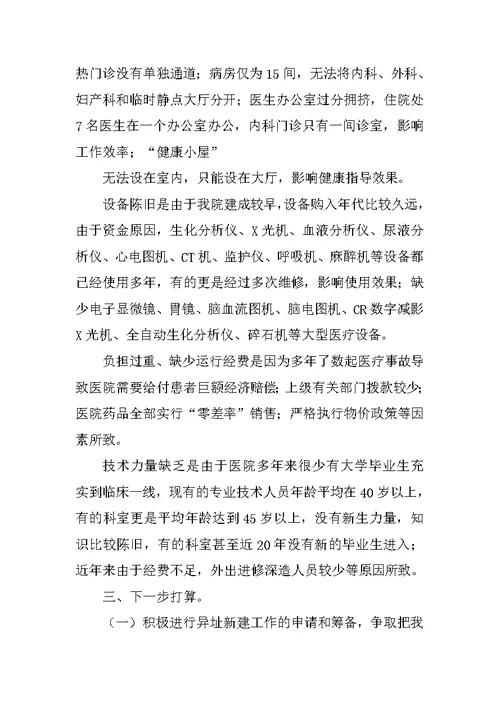 医院党委书记述职报告