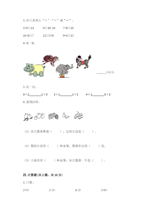 北师大版一年级上册数学期末测试卷含答案（能力提升）.docx