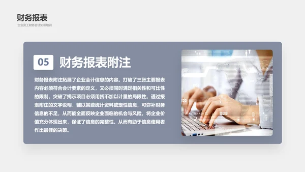 公司员工财务会计知识培训汇报PPT模板