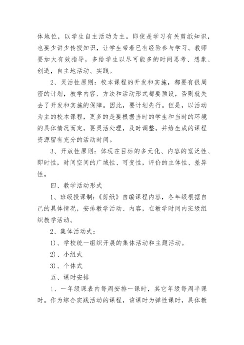 2023课程实施方案.docx