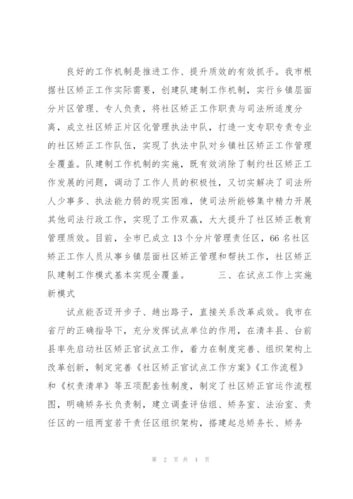 领导在2022年全省社区矫正工作会议上的讲话范文.docx