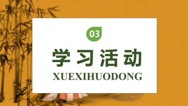 【核心素养】部编版语文五年级下册-8.红楼春趣（课件）