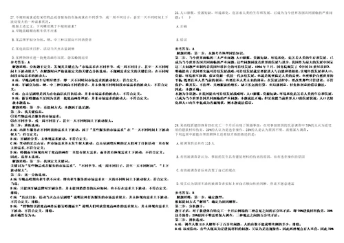 2023年02月2023年黑龙江双鸭山市宝清县招考聘用40名急需紧缺医学人员笔试参考题库答案详解