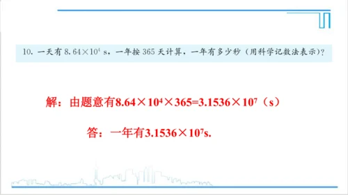 【高效备课】人教版七(上) 1.5 有理数的乘方 习题 1.5 课件