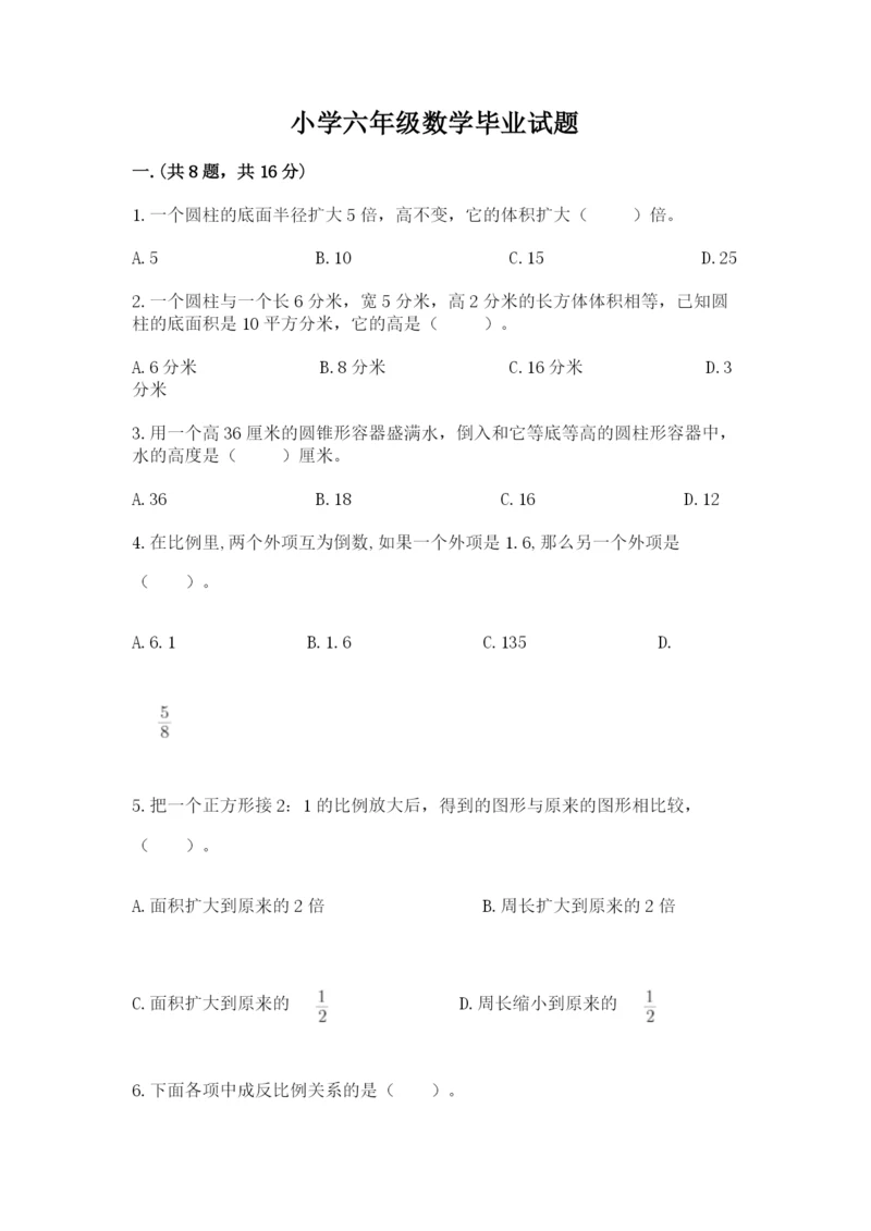 小学六年级数学毕业试题附参考答案（考试直接用）.docx