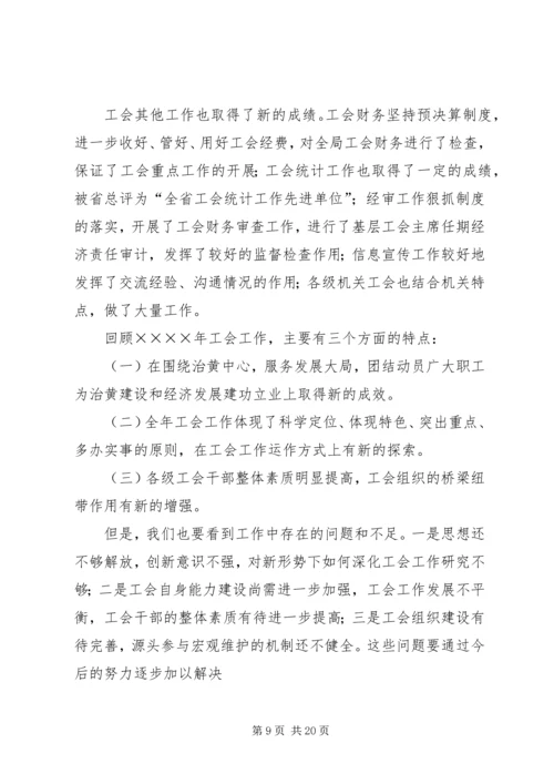 在水利局工会九届三次全委（扩大）会议上的工作报告 (2).docx